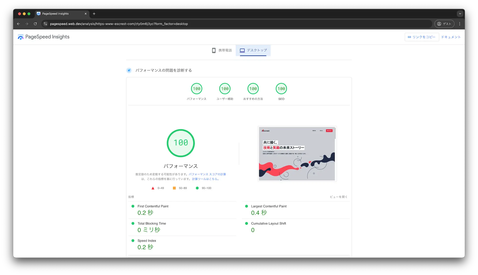 PageSpeed Insightsのデスクトップ計測結果。パフォーマンス・ユーザー補助・おすすめの方法・SEOの全てが100点